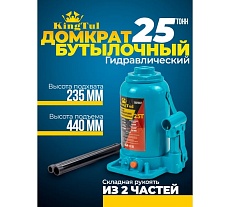 Домкрат бутылочный KingTul 25т с клапаном (h min-235мм, h max-440мм, ход штока-145мм, ход винта-60мм) KT-T92507(52688)