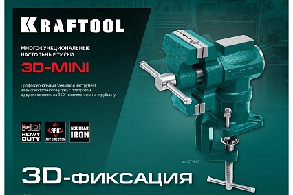 Многофункциональные настольные тиски Kraftool 3D-MINI 65/38 мм 32714-65