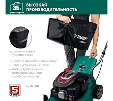 Бензиновая газонокосилка Зубр 400 мм, 2.5 л.с. ГБ-400