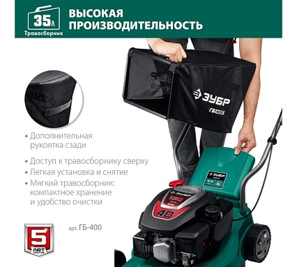 Бензиновая газонокосилка Зубр 400 мм, 2.5 л.с. ГБ-400