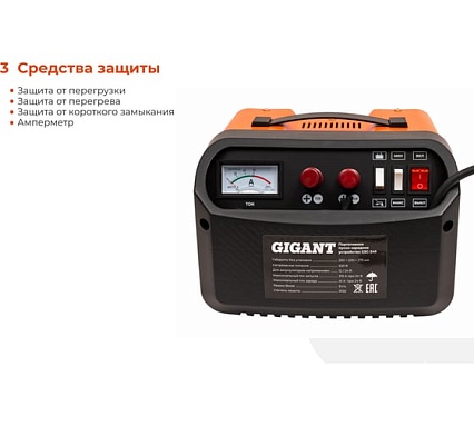 Пуско-зарядное устройство Gigant 12/24 в, 240А GSC-240