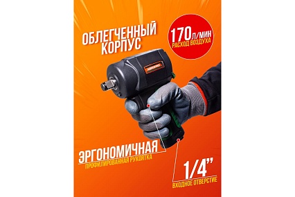 Пневмогайковерт Rockforce RF-82545(18420)