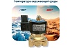 Соленоидный клапан прямого типа с мембраной принудительного подъёма ArTorq SK20L200GN.24DC 2/2 нормально закрыт, G 3/4”, корпус латунь