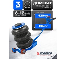 Домкрат подкатной пневматический 3т Forsage F-TRA1812 MST(60069)
