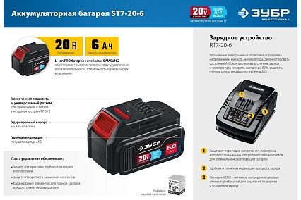 Аккумуляторная батарея Зубр Профессионал 20 В, li-ion, 6 Ач ST7-20-6