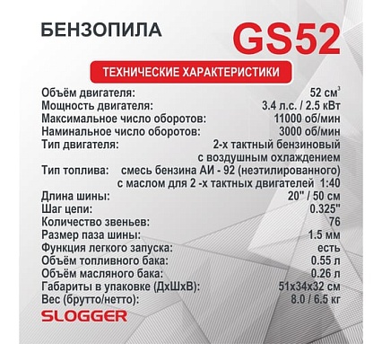 Бензопила Slogger GS52