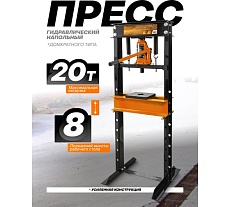 Пресс гидравлический напольный FORSTIME 20 т FT-TY20009(60441)