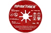 Круг абразивный торцевой (125 мм; Р60) Практика 038-708