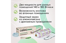 Комплект теплого пола Caleo EASYMAT 180-0,5-10,0 УП-00000376