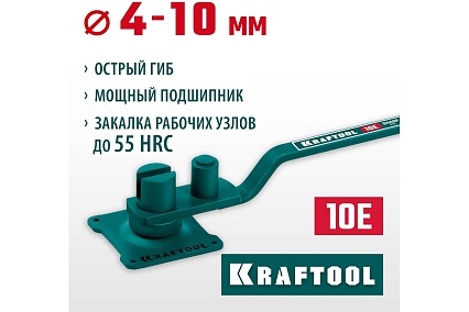 Ручной станок для гибки арматуры Kraftool 10 E на подшипнике, острый гиб 23302