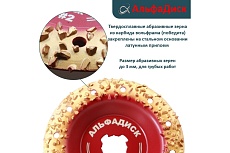 Обдирочный шлифовальный диск по дереву Альфадиск Альфа 125*22,23/X-lock закруглённый Раунд 2 Экстра 7062