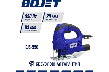 Электрический лобзик BOJET 550 Вт, 65 мм EJS-550