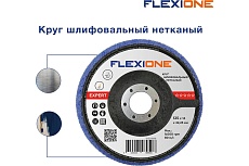 Круг шлифовальный нетканый 125x14x22 мм expert Flexione 10001898