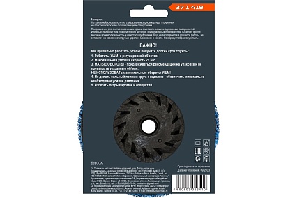 Круг зачистной полимерный (коралловый) голубой, coarse grain (грубый), 125x15 мм, М14 РемоКолор 37-1-419
