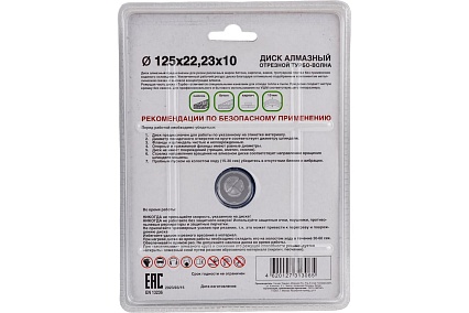 Диск алмазный по бетону 125x22.23x10 мм, Turbo Tsunami DD0003125022010