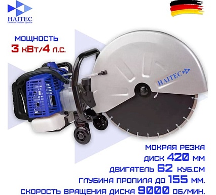 Бензорез HAITEC 4 л.с., 420 мм HT-BS2T62420