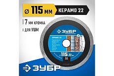 Алмазный отрезной сплошной диск Зубр Профессионал Керамо-22 115 мм, по граниту, мрамору, плитке 36654-115_z02