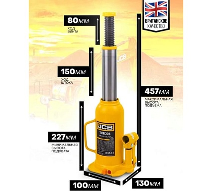 Бутылочный домкрат JCB 12 т, с клапаном, TH91204(58017) JCB-TH91204(58017)