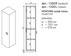 Шкаф пенал Caprigo Nokturn 30 см 1350L-TP818 океания, L