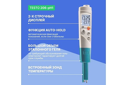 Карманный pH-метр Testo 206-pH1 0563 2061