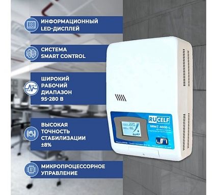 Релейный стабилизатор напряжения Rucelf SRW II-6000-L 00001379