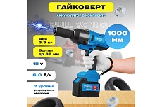 Аккумуляторный ударный гайковерт Bull SC 1801 0329177