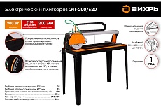 Электрический плиткорез Вихрь ЭП-200/620 72/22/2