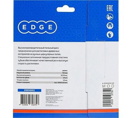 Диск пильный по дереву (150x20/16 мм; Z 24) EDGE by PATRIOT Patriot 810010002