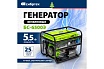 Бензиновый генератор 5,5 кВт, 230В, 4-х такт., 25 л, электростартер Сибртех БС-6500Э 94548