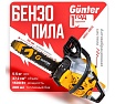 Бензопила Gunter MSH-3805