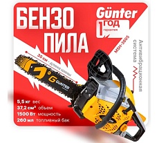 Бензопила Gunter MSH-3805