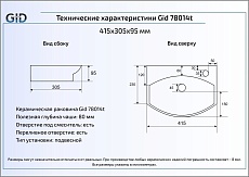 Раковина Gid 78014T 41.5 см