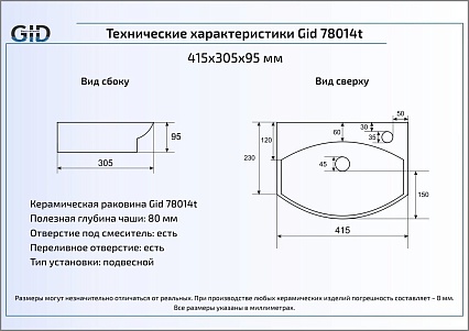 Раковина Gid 78014T 41.5 см