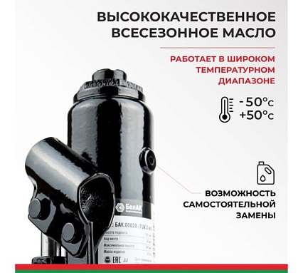 Домкрат БелАК 3 т, TUV, 2 клапана БАК.00027