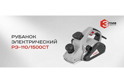 Электрический рубанок Ставр РЭ-110/1500 СТ 9031300036