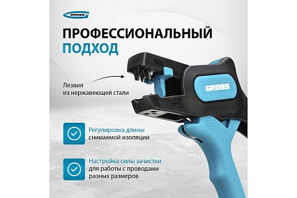 Щипцы для зачистки электропроводов 0,2-6 мм2 Gross 17722