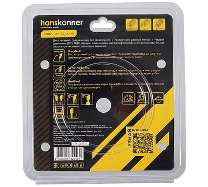 Диск пильный 165х30/20 мм, 36Z Hanskonner H9022-165-30/20-36