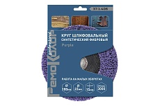 Круг зачистной полимерный коралловый Purple (180x22.2x15 мм; зернистость очень грубая extra coarse) РемоКолор 37-1-406
