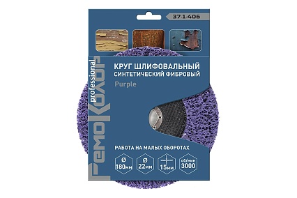 Круг зачистной полимерный коралловый Purple (180x22.2x15 мм; зернистость очень грубая extra coarse) РемоКолор 37-1-406