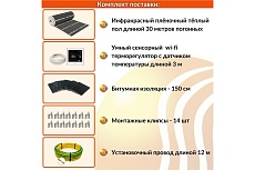 Плёночный электрический тёплый пол ТеплоСофт 15м.кв. с умным wi-fi терморегулятором плёнка 15м.кв./М2