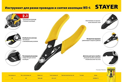 Стриппер для снятия изоляции Stayer WS-4 0.75 – 2.5 mm2 23338-13