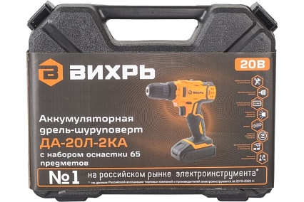 Аккумуляторная дрель-шуруповерт Вихрь ДА-20Л-2КА с набором оснастки, 65 предметов 72/14/36