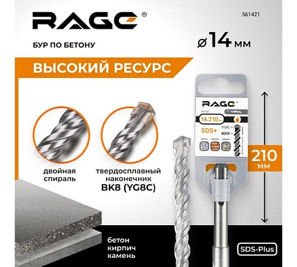 Бур по бетону (14х210 мм; SDS-plus) RAGE by VIRA 561421