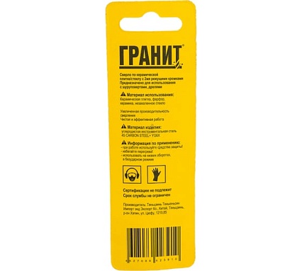 Сверло по плитке (8х80 мм) Гранит 133004