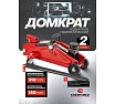 Домкрат подкатной гидравлический EVERFORCE 2т (h min 140мм, h max 310мм) EF-TA82008(61549)