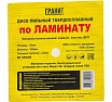 Диск пильный твердосплавный ПО ЛАМИНАТУ (255х30 мм; 80Z; 2.9 мм) Гранит 625580