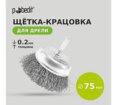 Щетка-крацовка чашка со шпилькой 75 мм, стальная витая проволока Pobedit 2123175
