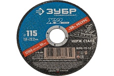 Круг отрезной X-2 по нержавеющей стали (115х1.6х22.23 мм) Зубр 36202-115-1.6_z03