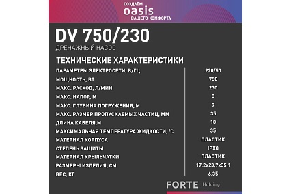 Дренажный насос Oasis making everywhere DV 750/230 4640130970734