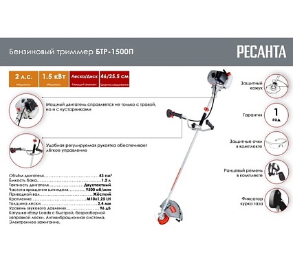 Бензиновый триммер Ресанта БТР-1500П 70/2/37